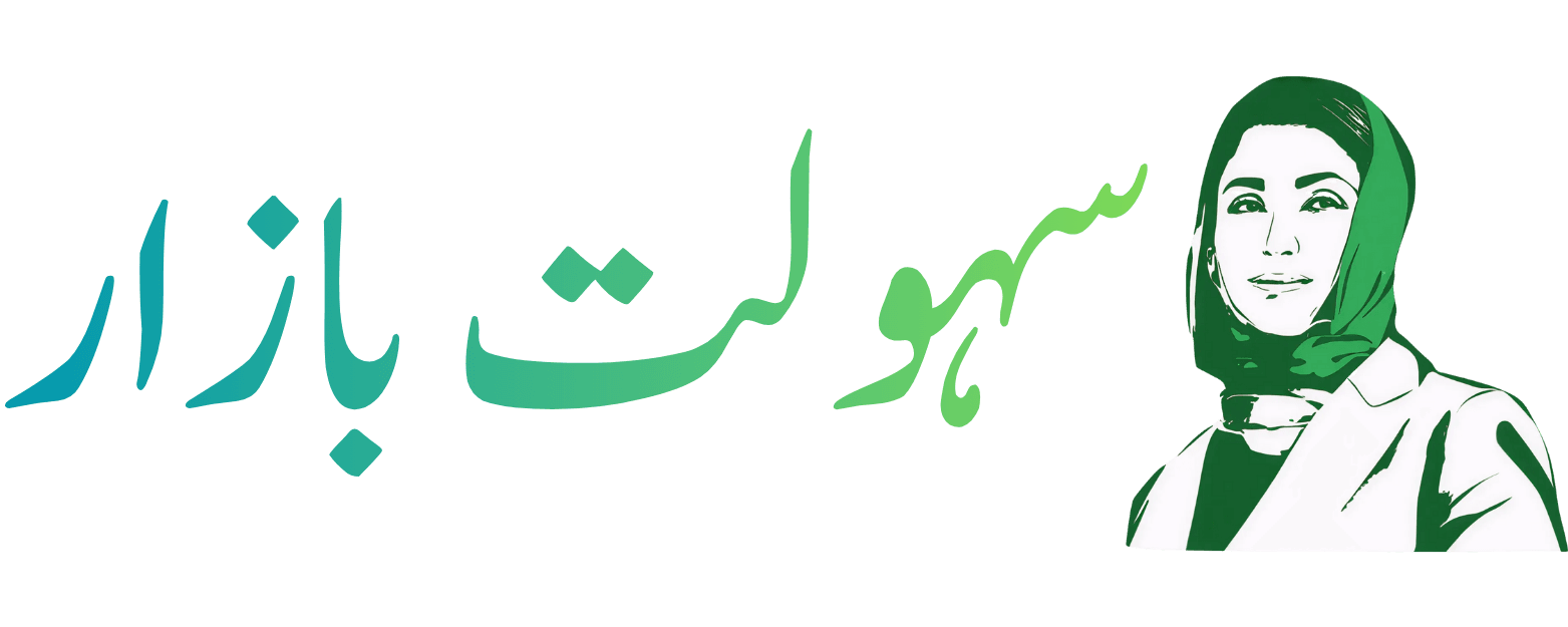 Punjab Sahulat Bazaar official logo in Urdu